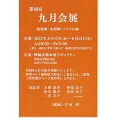 案内状